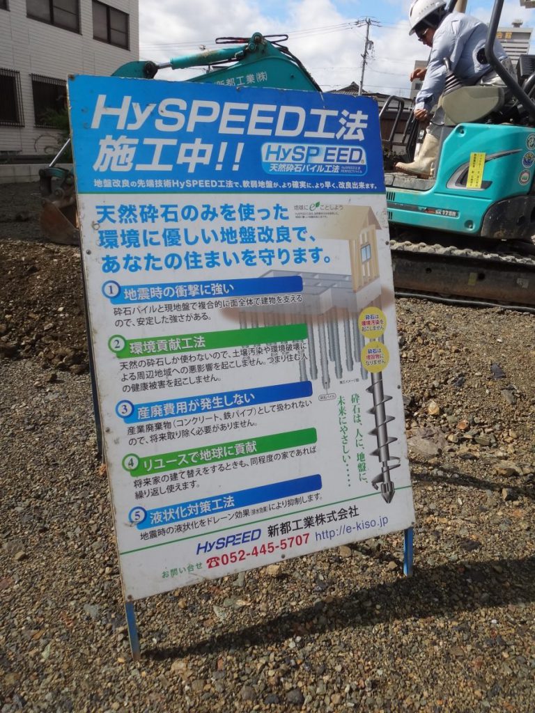 ハイスピード工法（HySPEED)