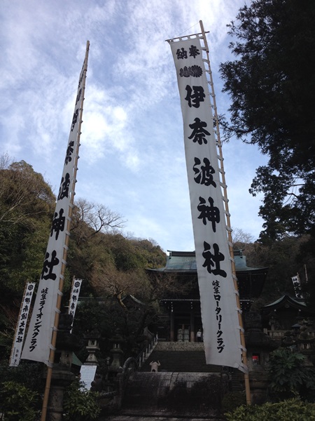 2016年初詣 伊奈波神社　のぼり