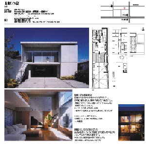 岐阜　FrameWork設計事務所　七郷の家　建築探訪　掲載されました　安田建設工業